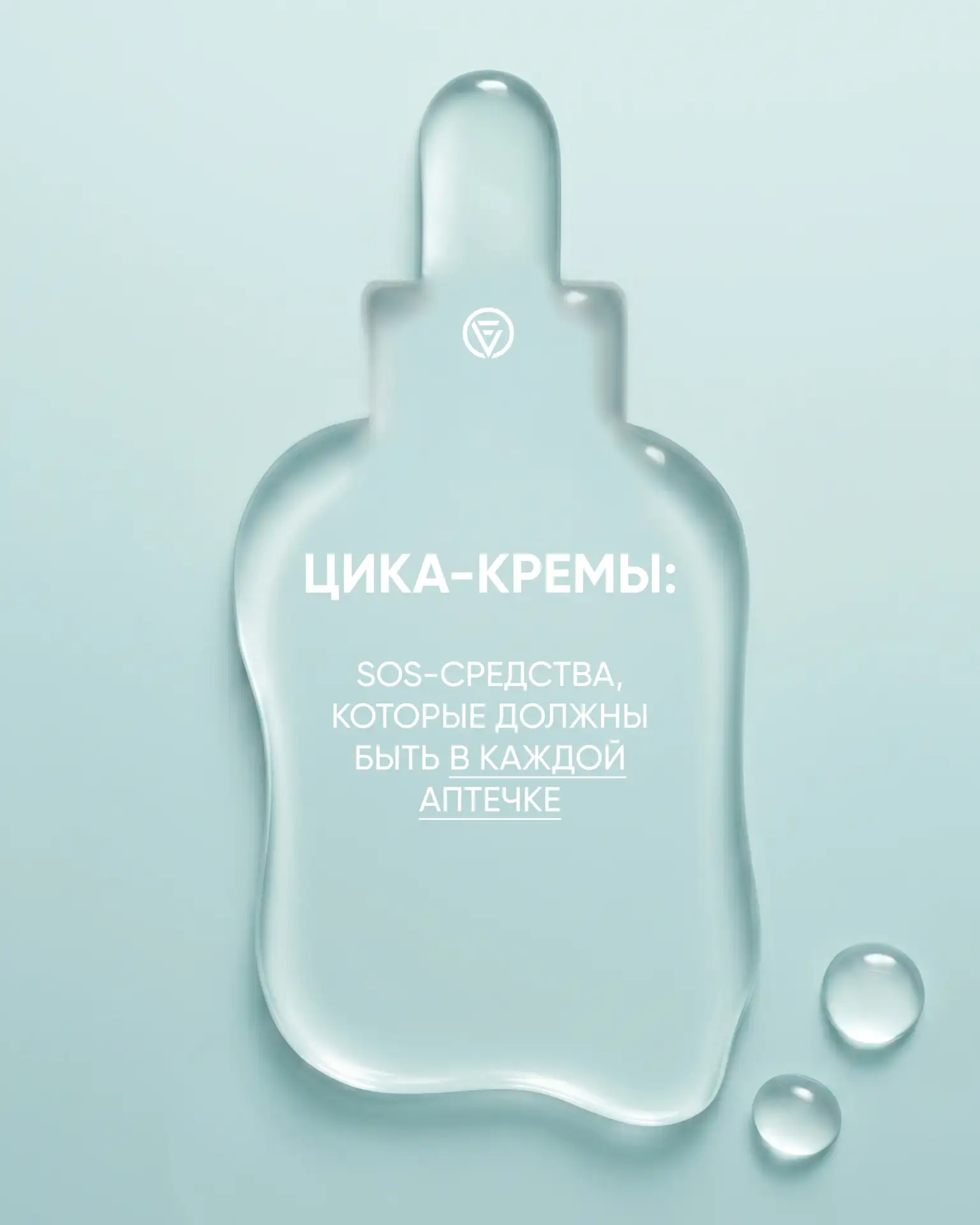 Цика-кремы: «SOS-средства», которые должны быть в каждой аптечк
