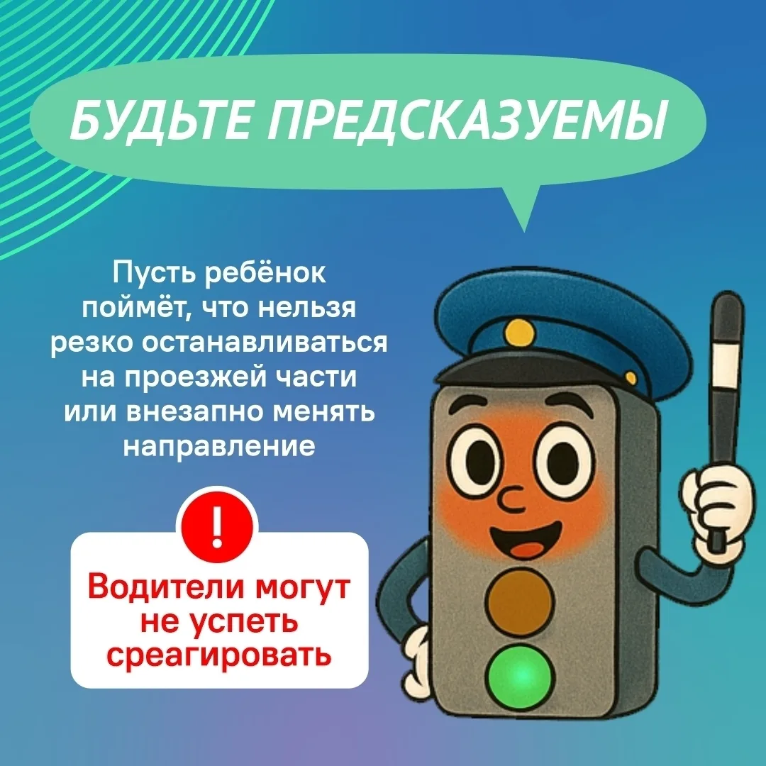Каждый ребёнок должен знать, как переходить дорогу и где можно кататься на велосипеде. А чтобы он сл