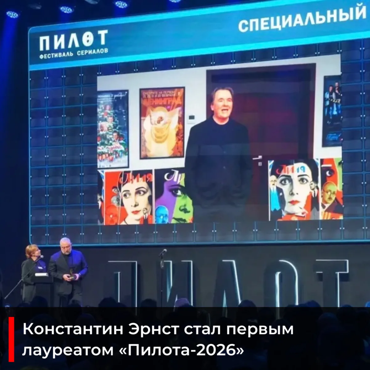 🎬Генеральный директор «Первого канала» Константин Эрнст стал первым лауреатом восьмого...