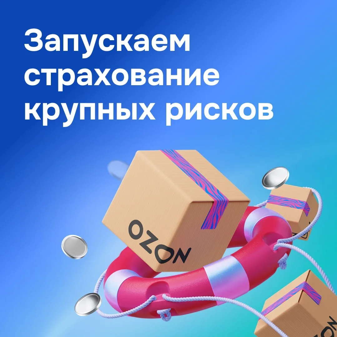 ⚠️ Защитите свои товары от непредвиденных ситуаций  11 марта для FBO- и FBS-товаров появится страхов