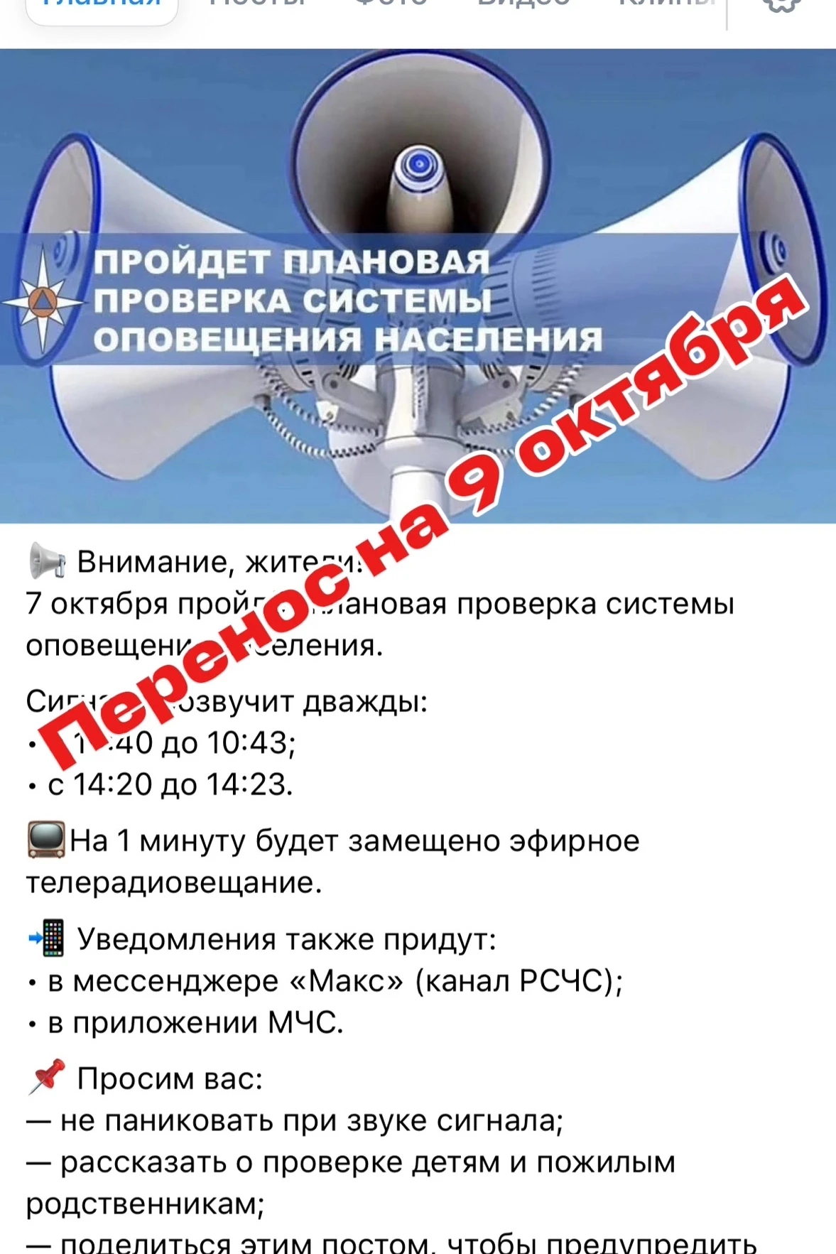 ❗️Внимание жителей округа!