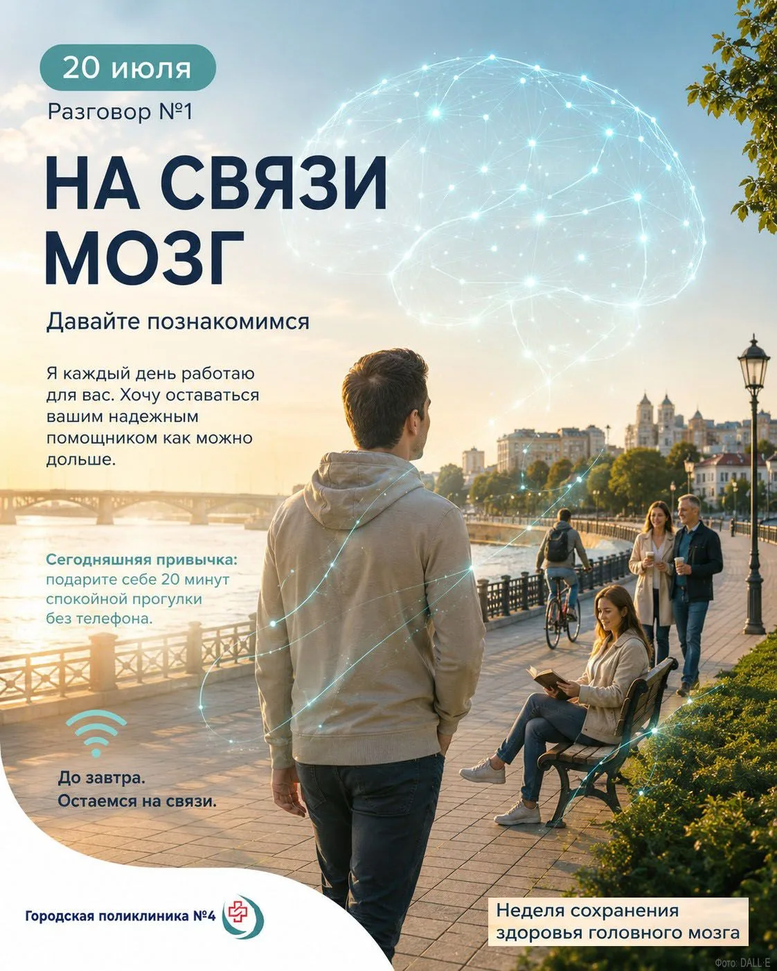 Разговор №1. Давайте познакомимся 🤝
📶 На связи мозг.
Обычно вы меня не замечаете.
И это хорошая но