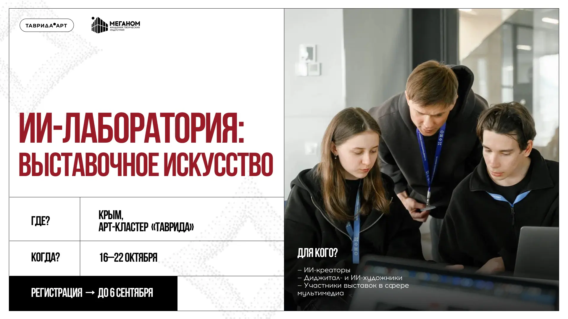 ИИ-лаборатории: выставочное искусство