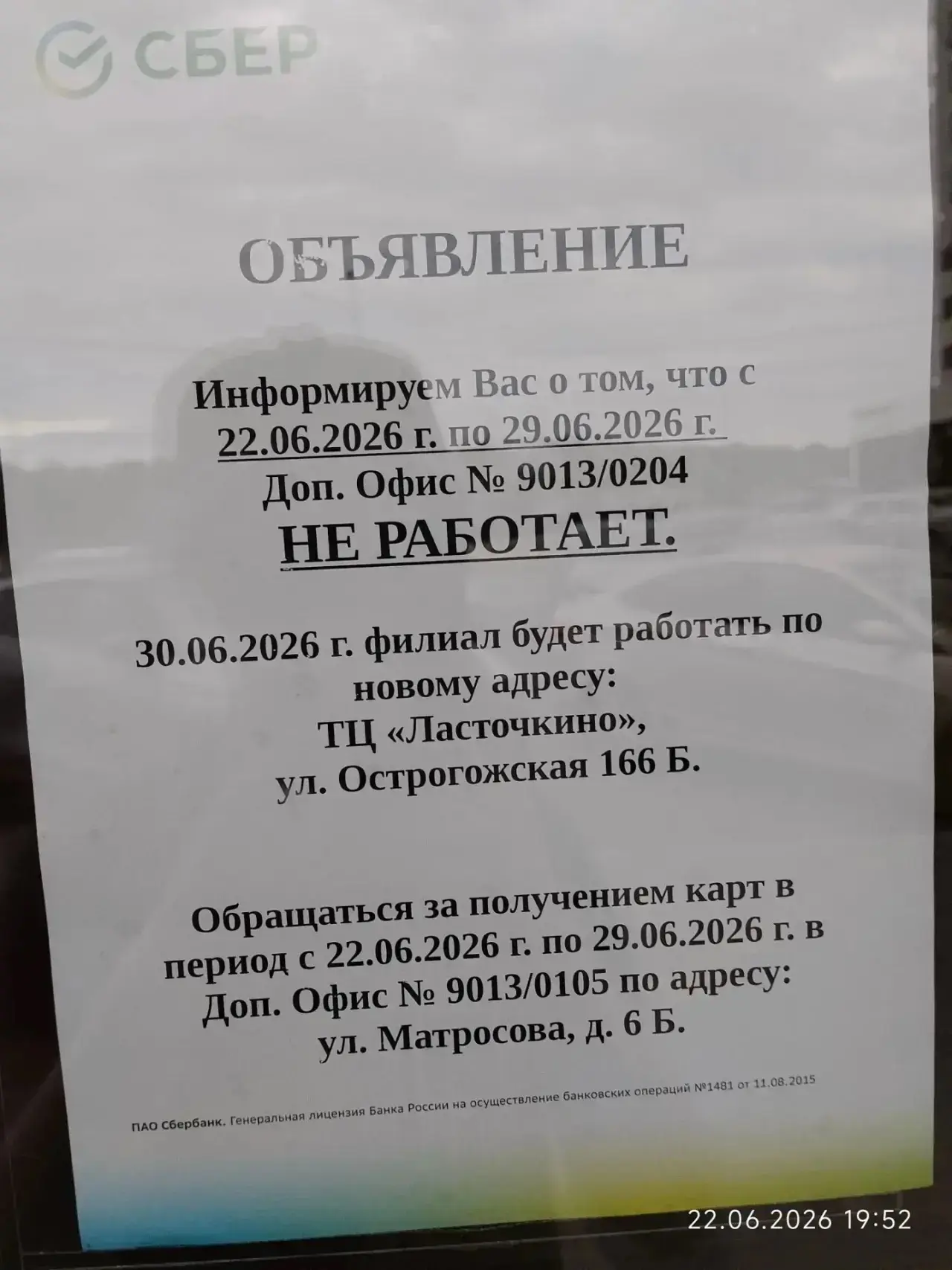 💸 Напоминаем, Сбербанк в Шилово переезжает! ___