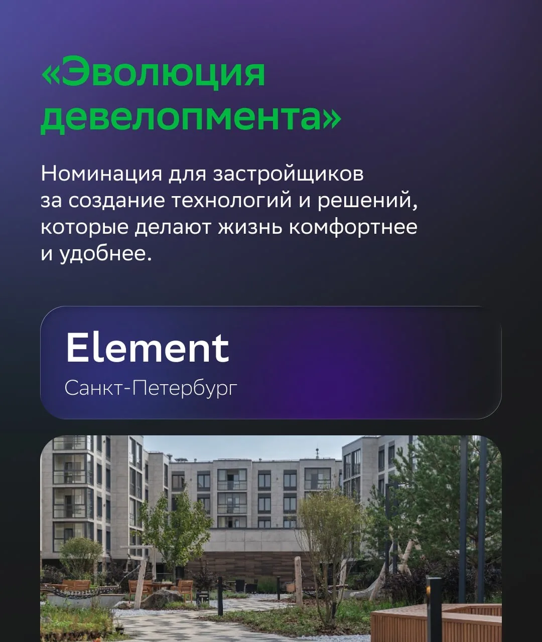 ✨ Продолжаем разговор с победителями Domclick Digital Awards 2025  Создание комфортной среды для жиз