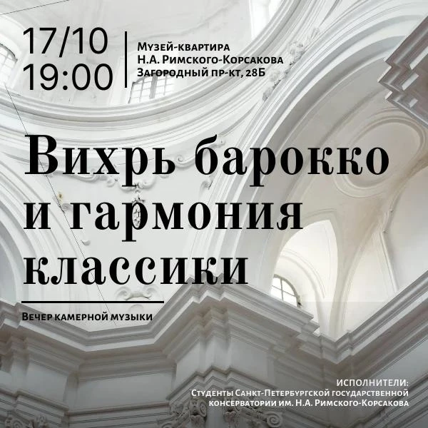 Приглашаем вас в Музей-квартиру Н.А. Римского-Корсакова на уникальный концерт, где студ...