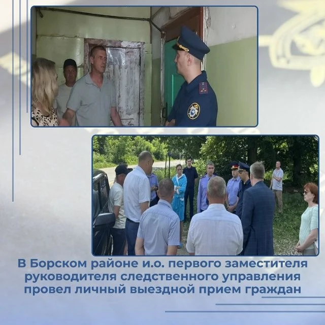 В Борском районе и.о. первого заместителя руководителя следственного управления провел личный выездн