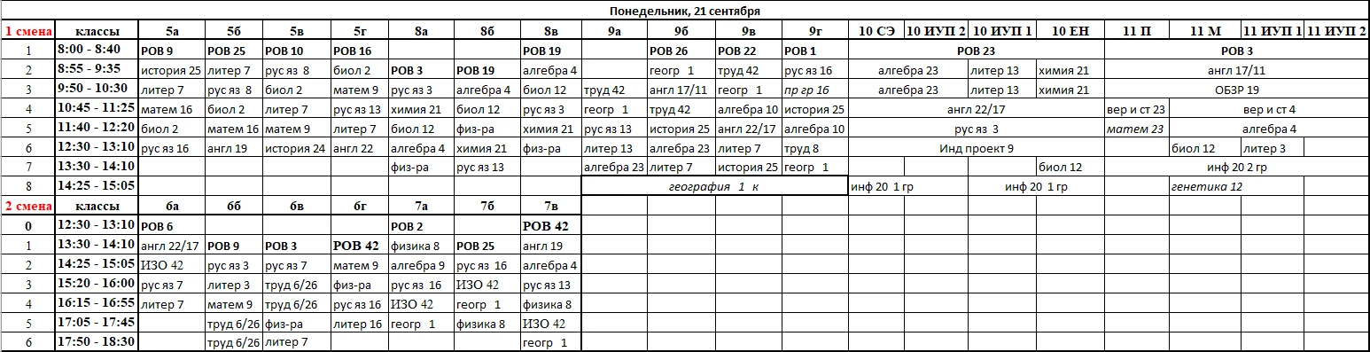 📌Расписание на 21 сентября