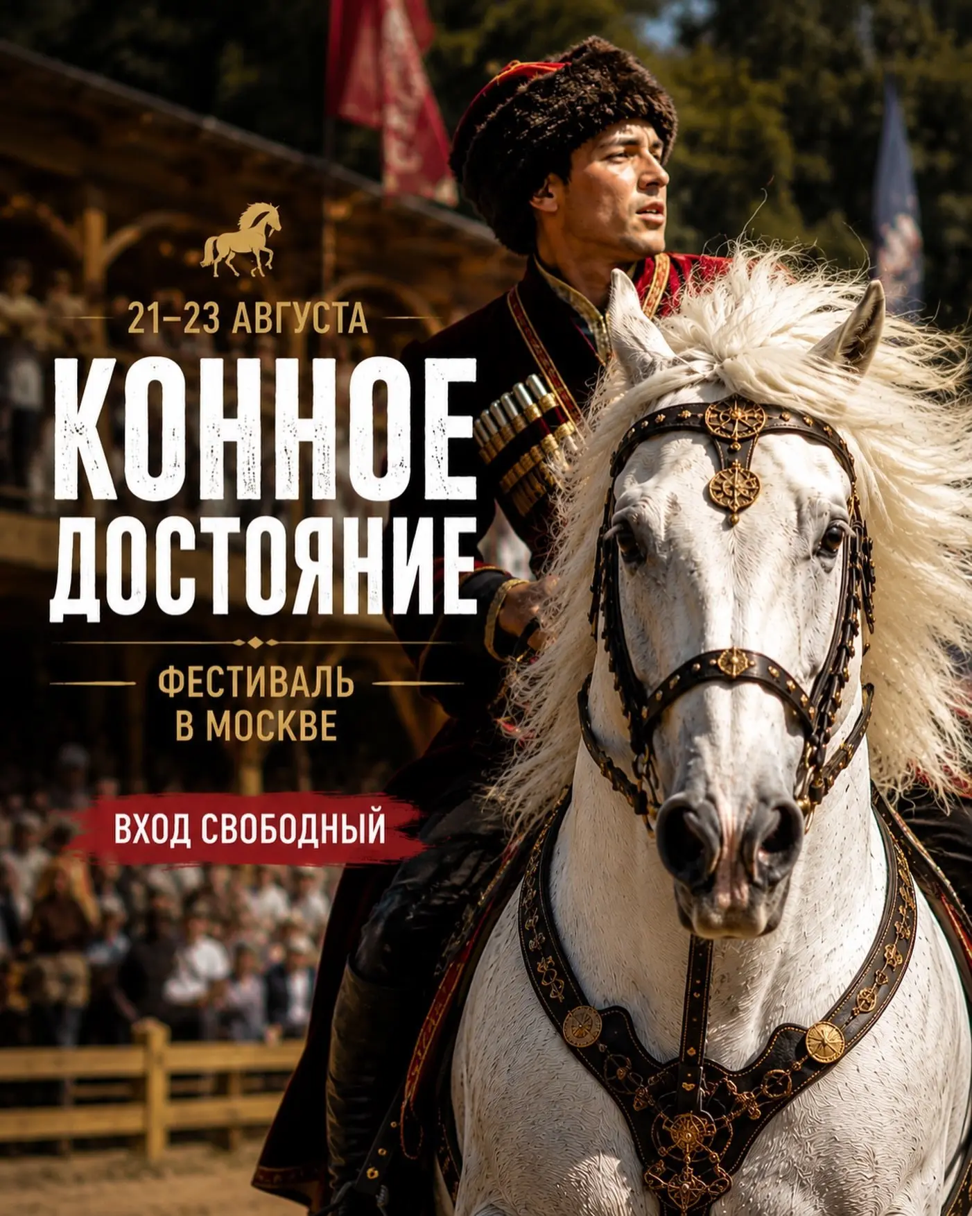 Сказочные выходные в Москве: на Ходынском поле пройдет масштабный конный фестиваль 🐎