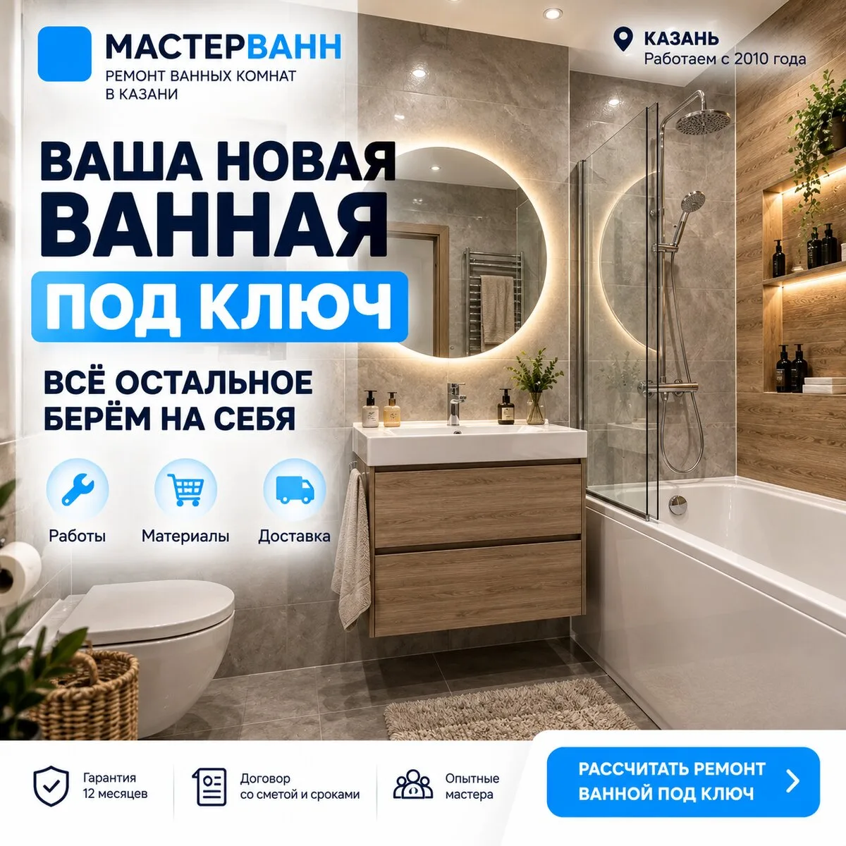 Ремонт ванной без поиска мастеров и материалов