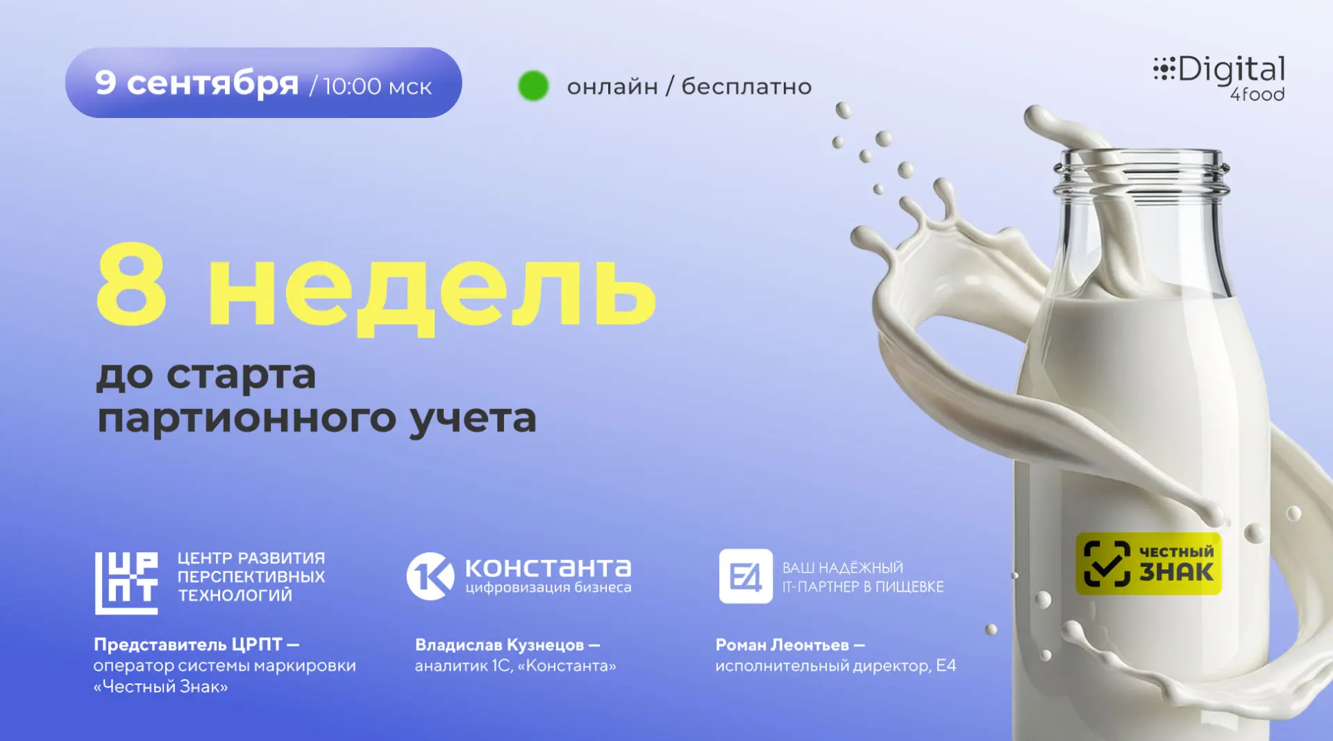 8 недель до старта партионного учета. Кто уже готов?)