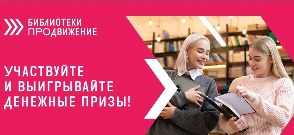 Библиотекам предлагают рассказать о своих достижениях