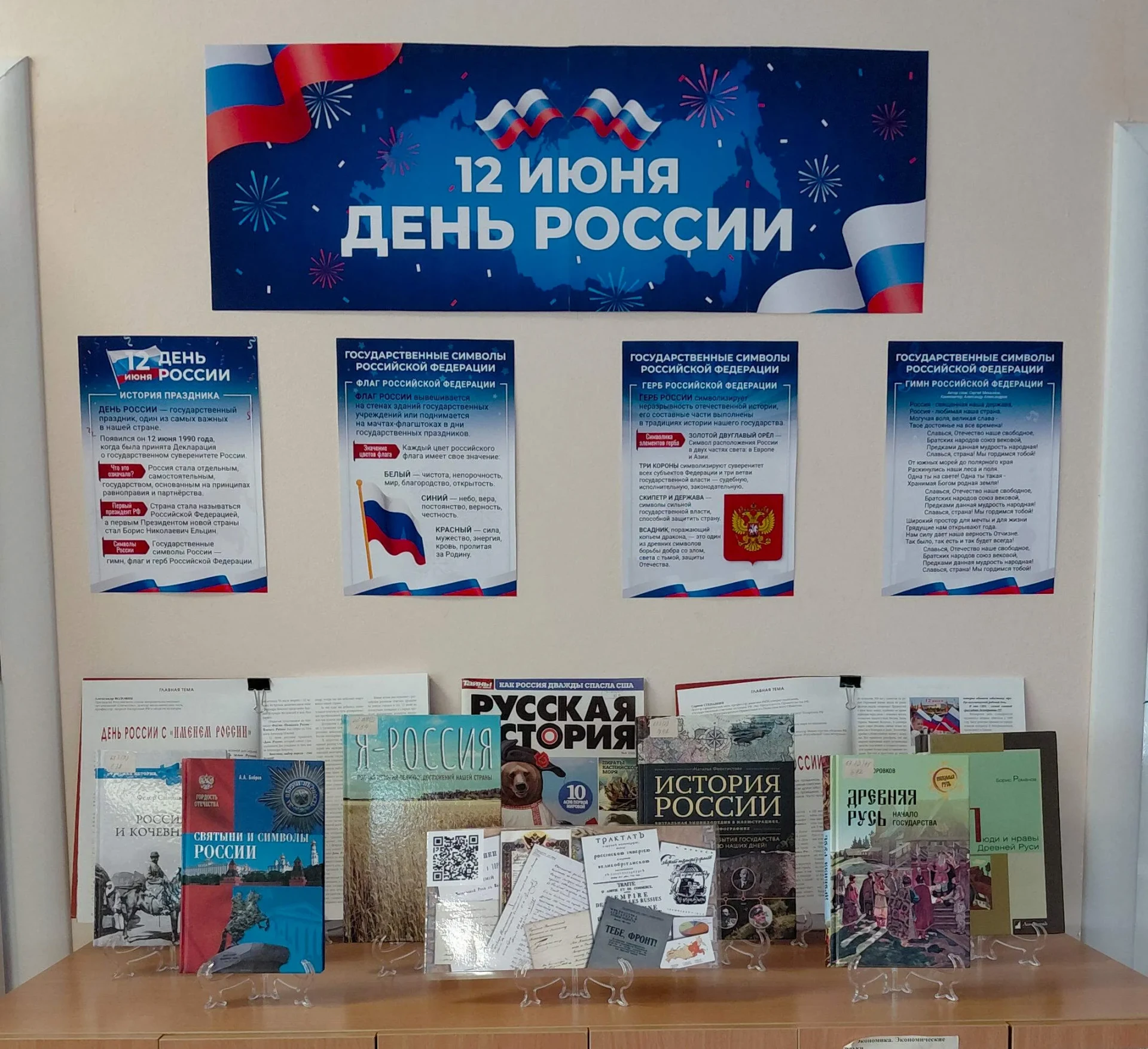 🇷🇺🇷🇺🇷🇺Россия - это мы!
В преддверии празднования Дня России районную библиотеку посетили студе