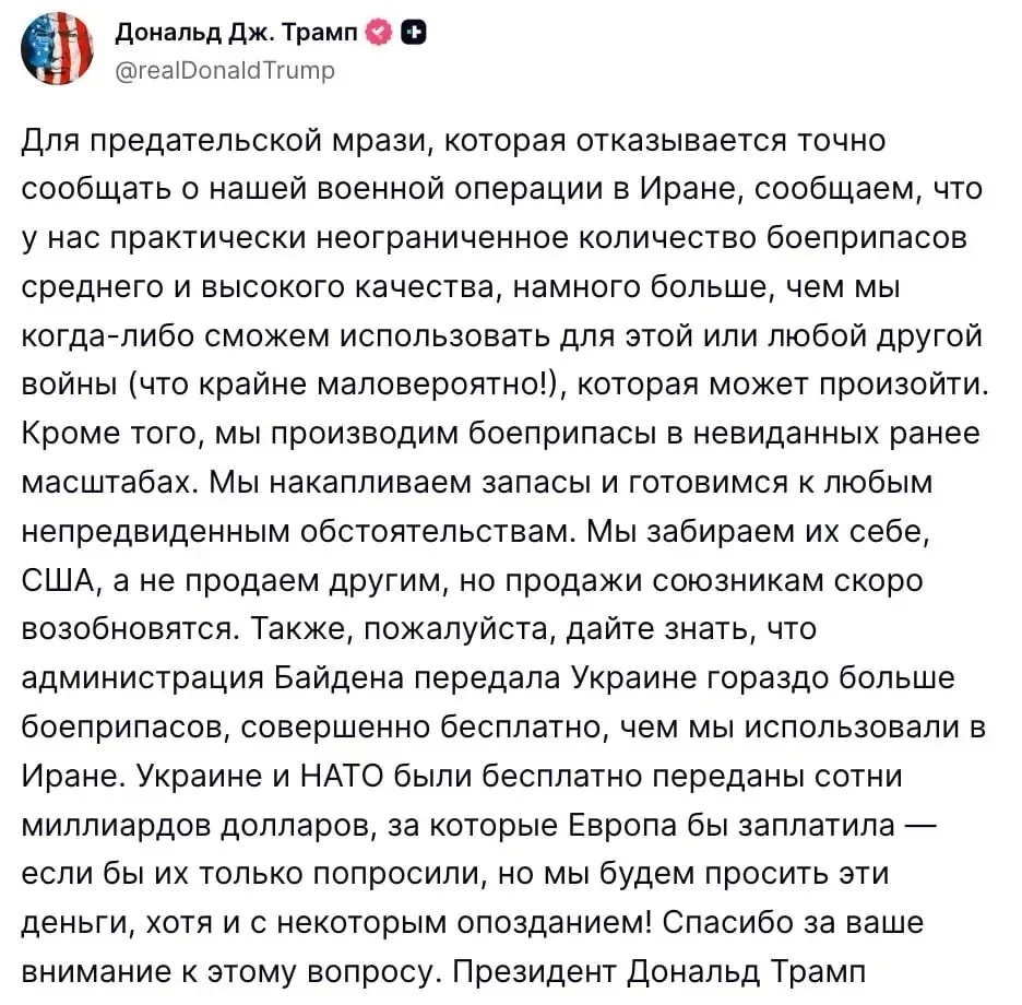 ❗️Трамп жёстко проехался по «предателям-мразям», которые «недостаточно точно освещают с...
