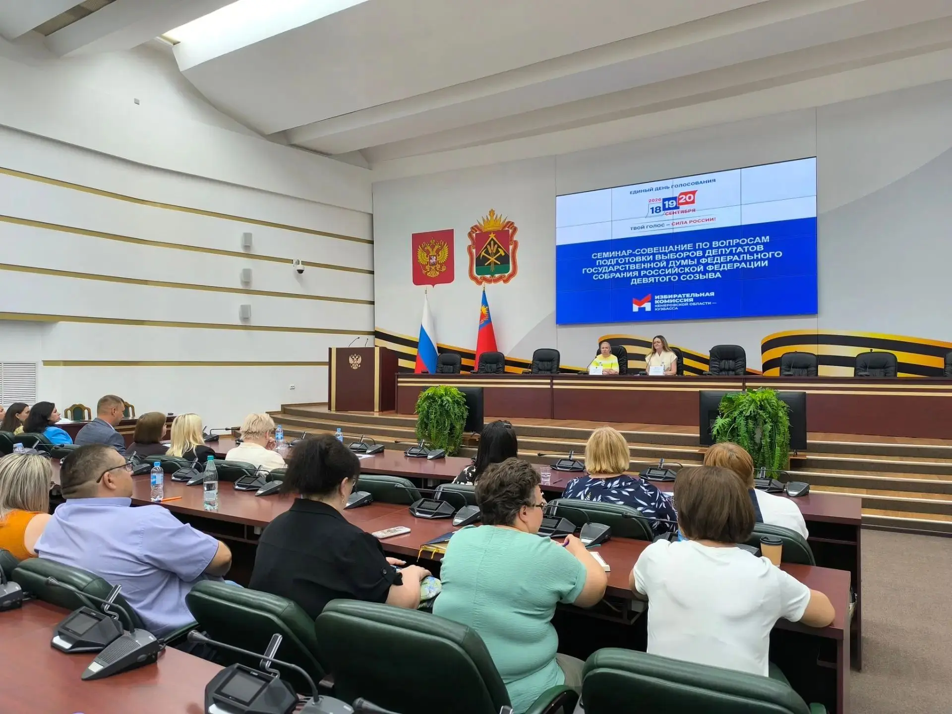🖊 В преддверии голосования в Кузбассе обучают почти 16 тысяч организаторов выборов
 
👥 В Кузбассе 