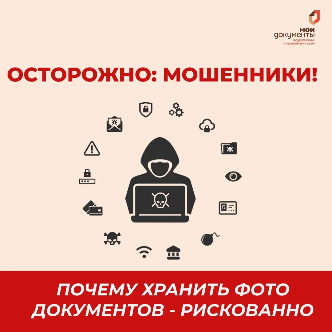 ❗️Осторожно, мошенники: почему хранить фото документов - рискованно