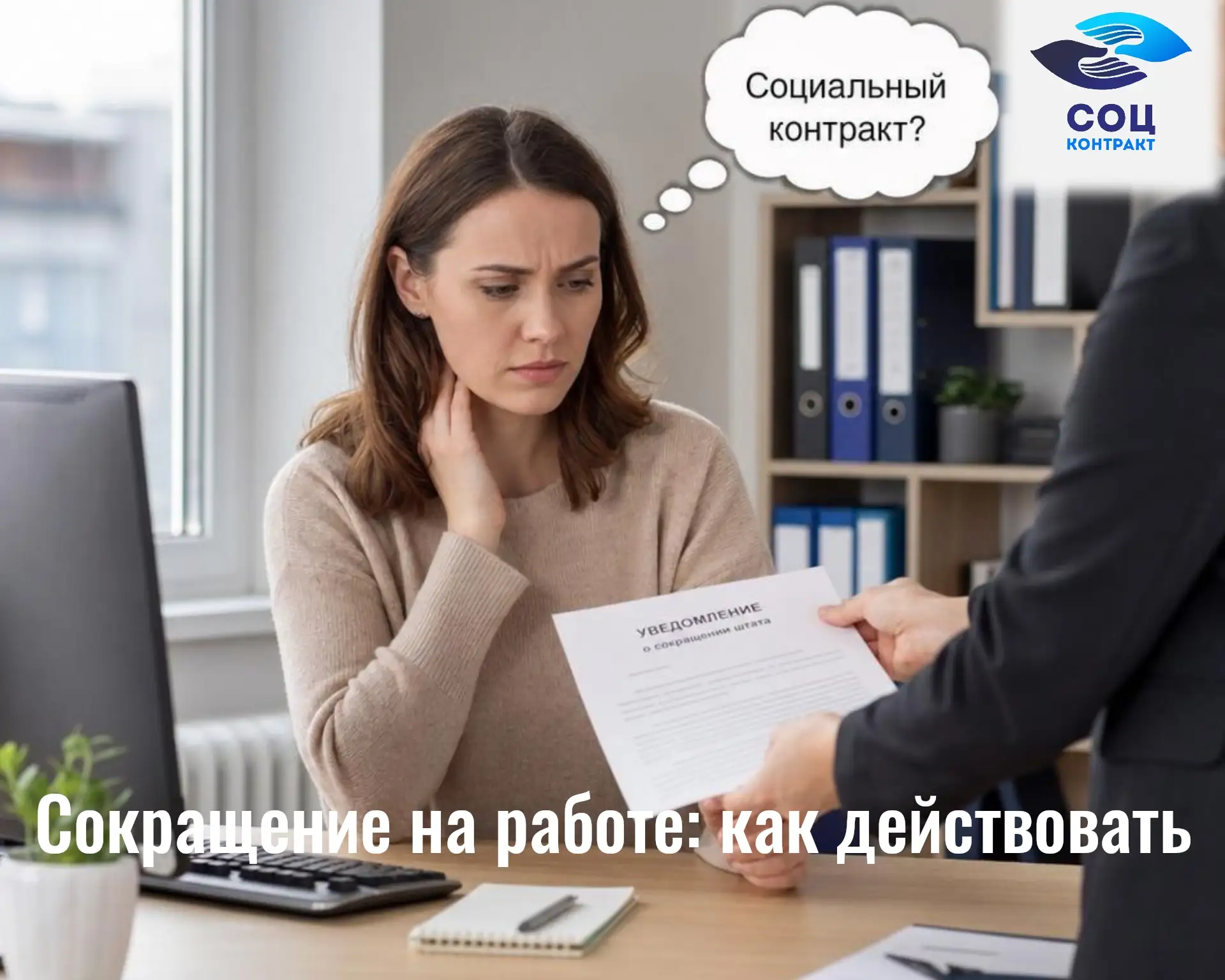 ⚠️ Волна сокращений в 2026 году особенно затронула бюджетную сферу.