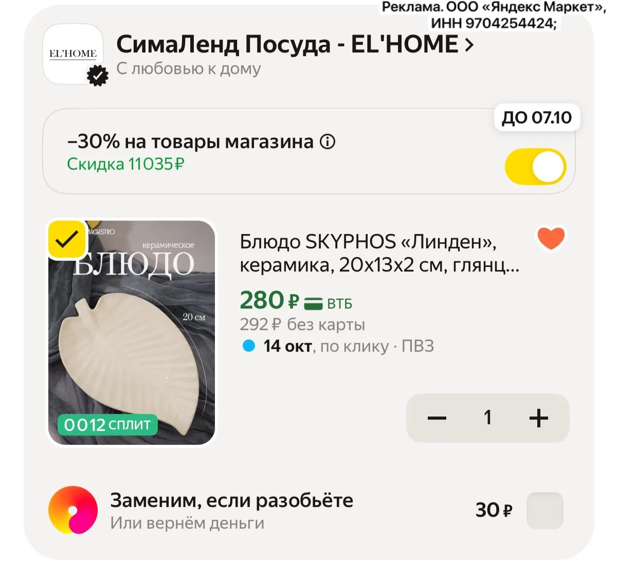 Блюдо SKYPHOS «Линден», керамика, 20х13х2 см, глянцевый белый