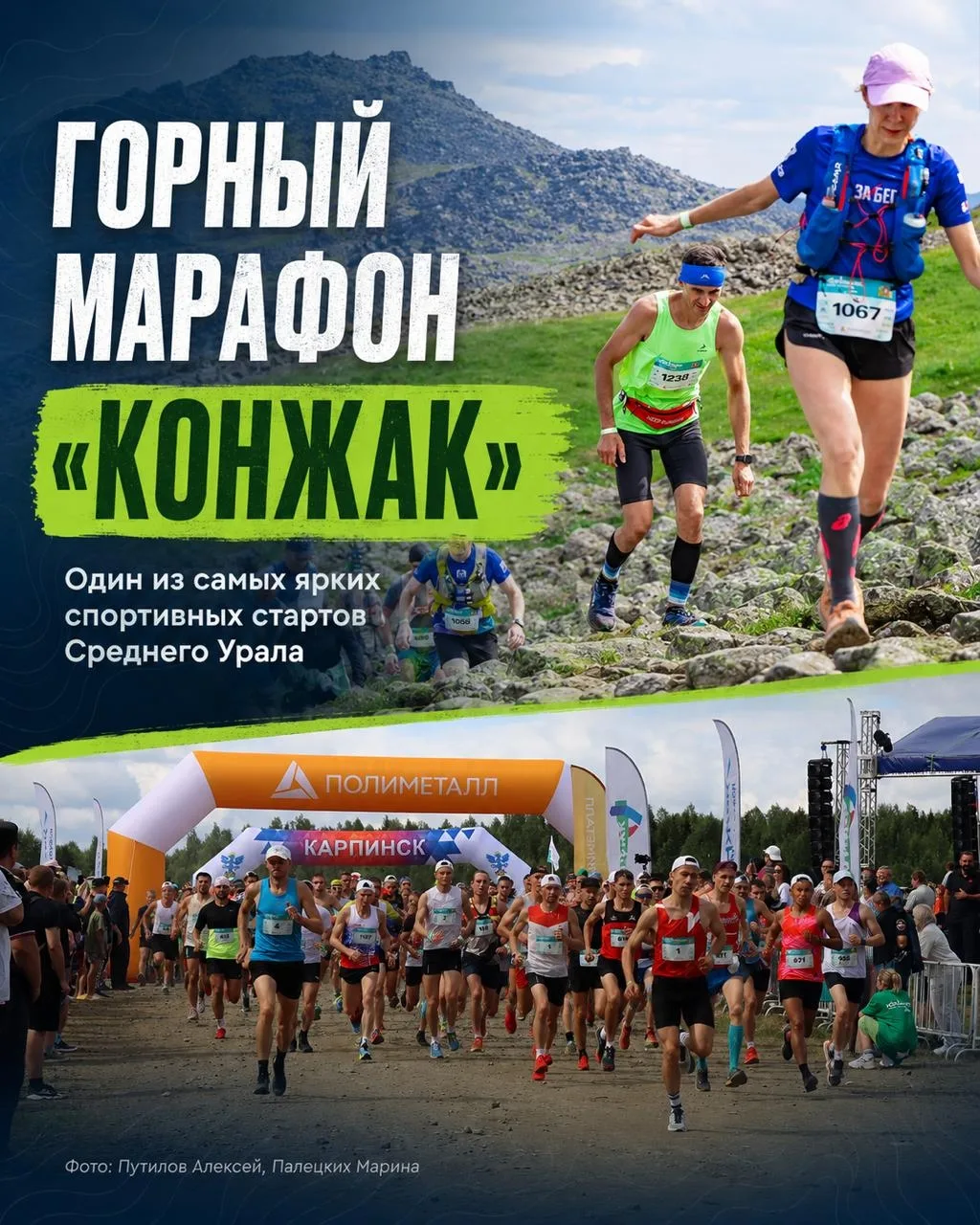 🏃В Свердловской области в 29-й раз пройдет горный марафон «Конжак»