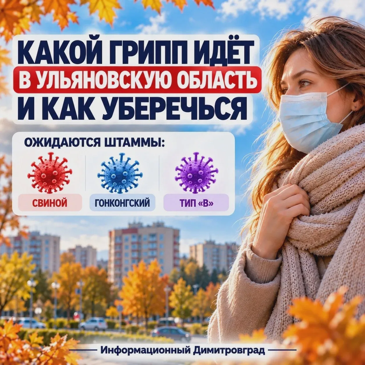 В Ульяновской области пока нет гриппа