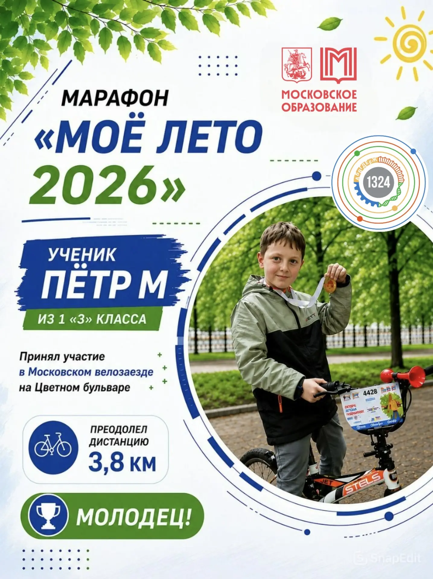 У нас — ПЕРВАЯ история марафона «Моё лето 2026»

Знакомьтесь, Пётр М. из 1 «З» класса. Он открывает 