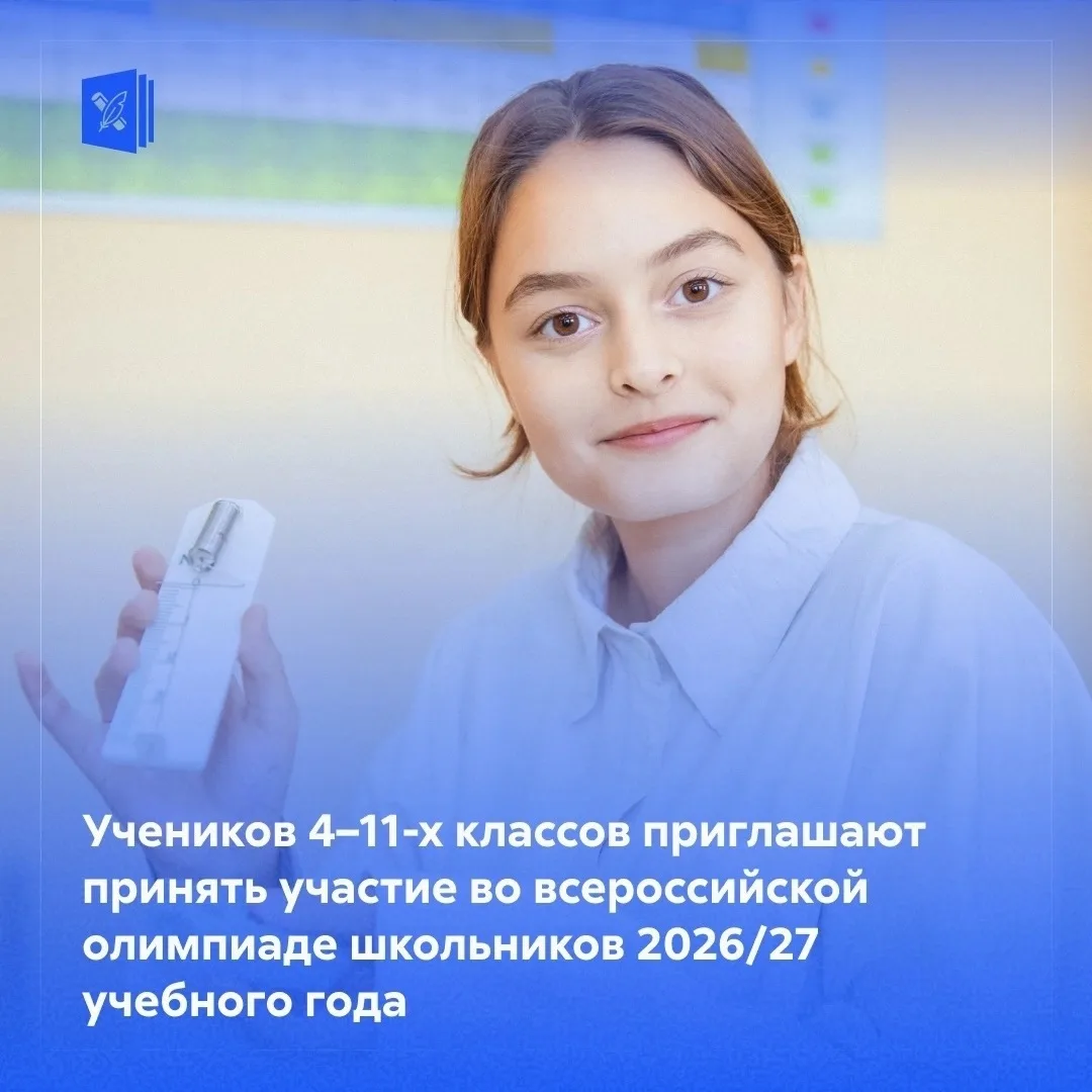 📣 4 этапа, 24 предмета — и твой шанс войти в число лучших!