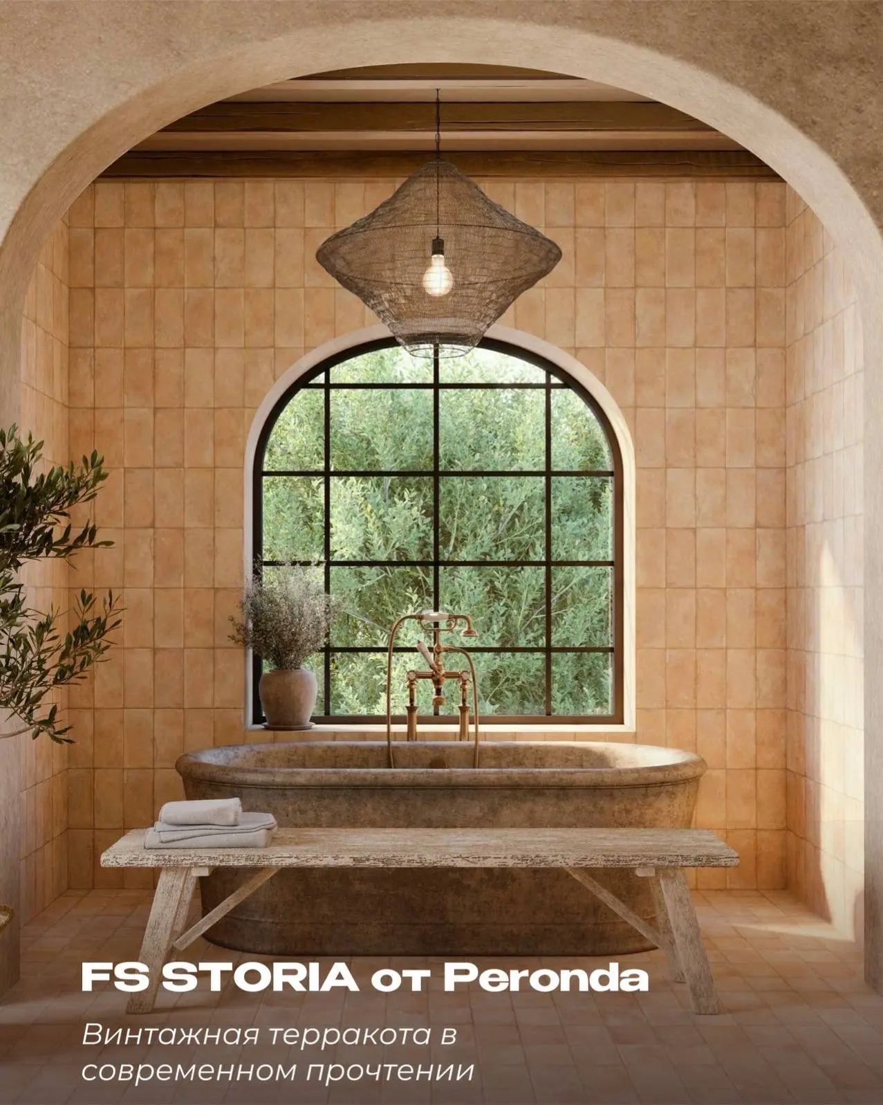🆕 FS STORIA от Peronda

Коллекция, вдохновлённая старинными ремесленными полами и эстетикой обожжён