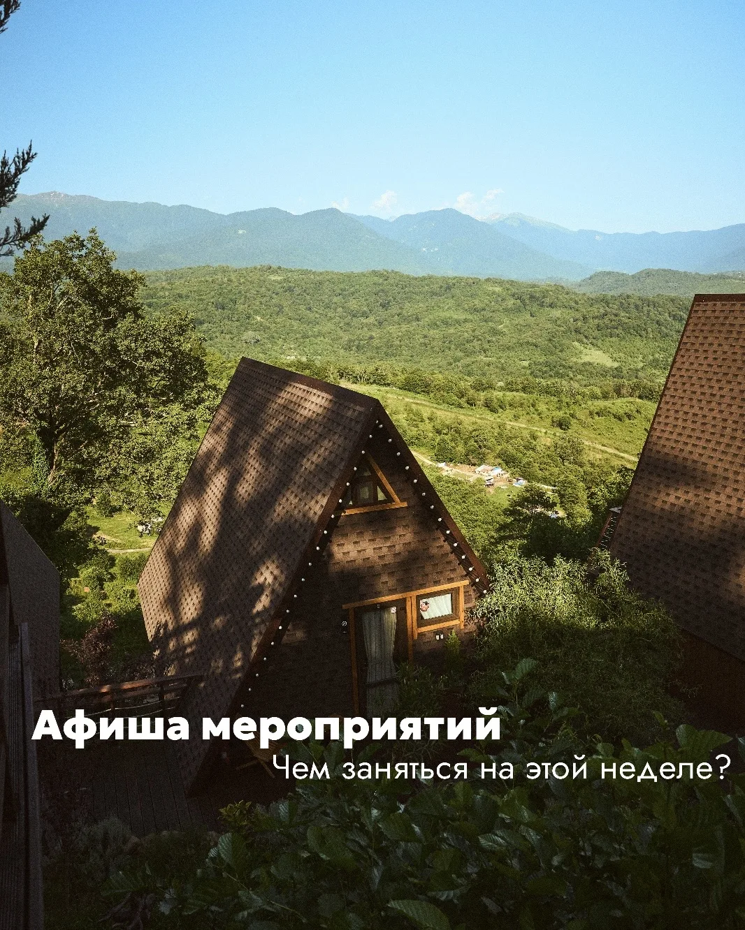 Неделя обещает быть насыщенной на события в Светогорье!❤️‍🔥