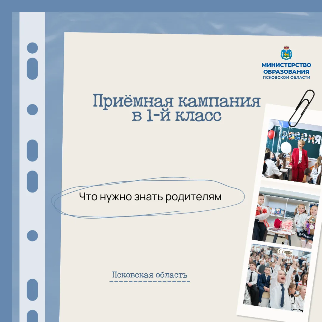 Прием заявлений в первые классы по всей России стартует уже 1 апреля⚡️