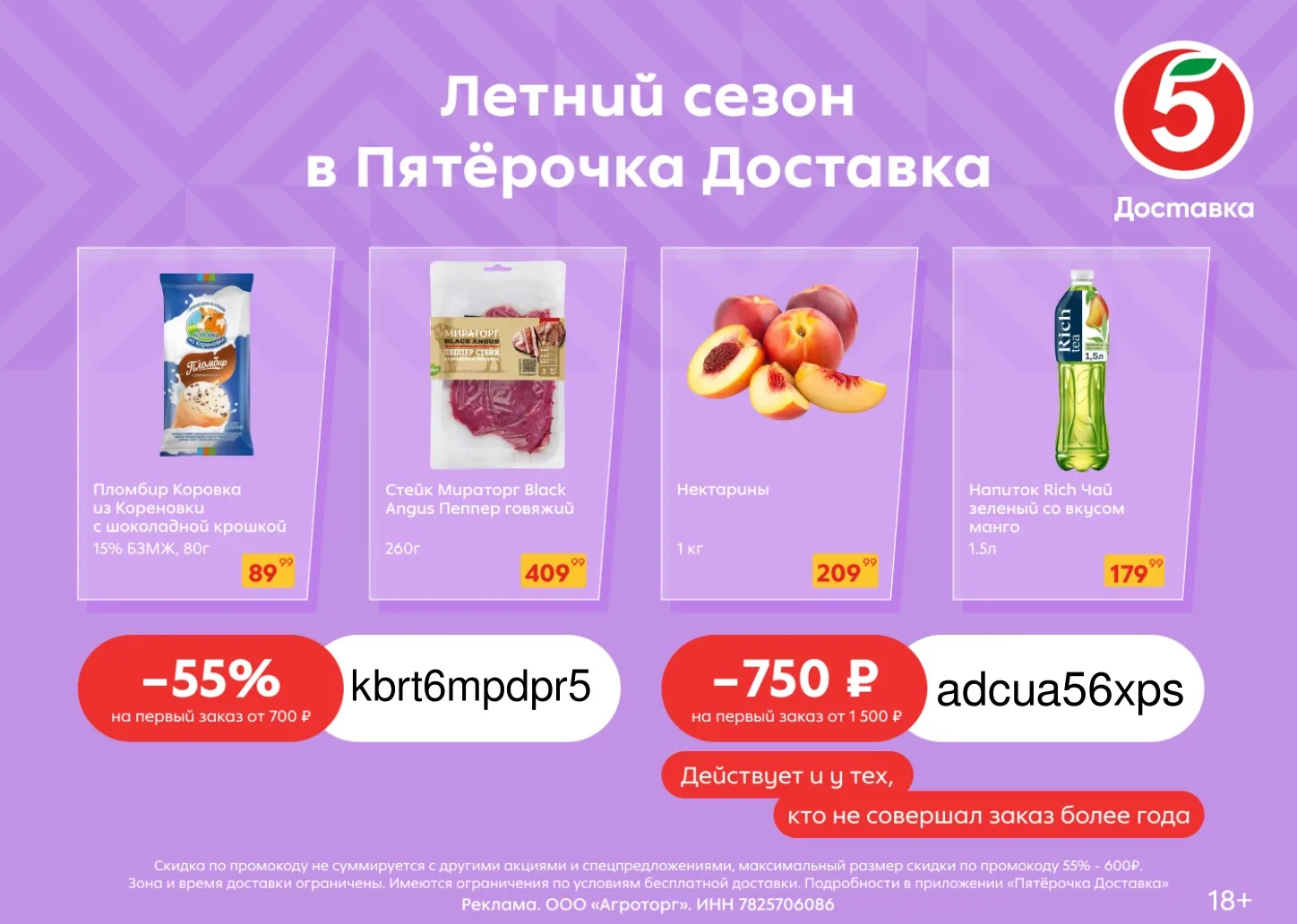 Скидка до 750₽ на доставку из Пятёрочки!