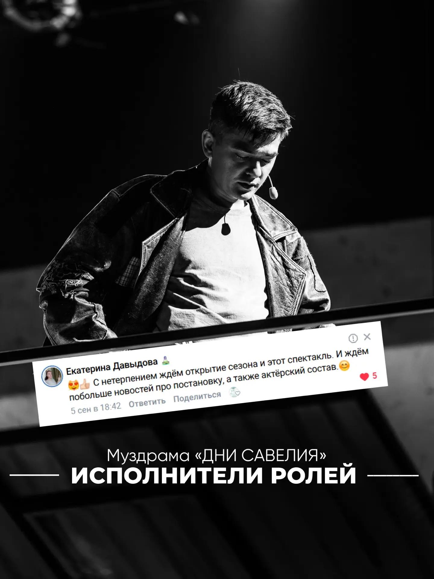 Премьера муздрамы «Дни Савелия» (12+) состоится уже 19 и 20 сентября!