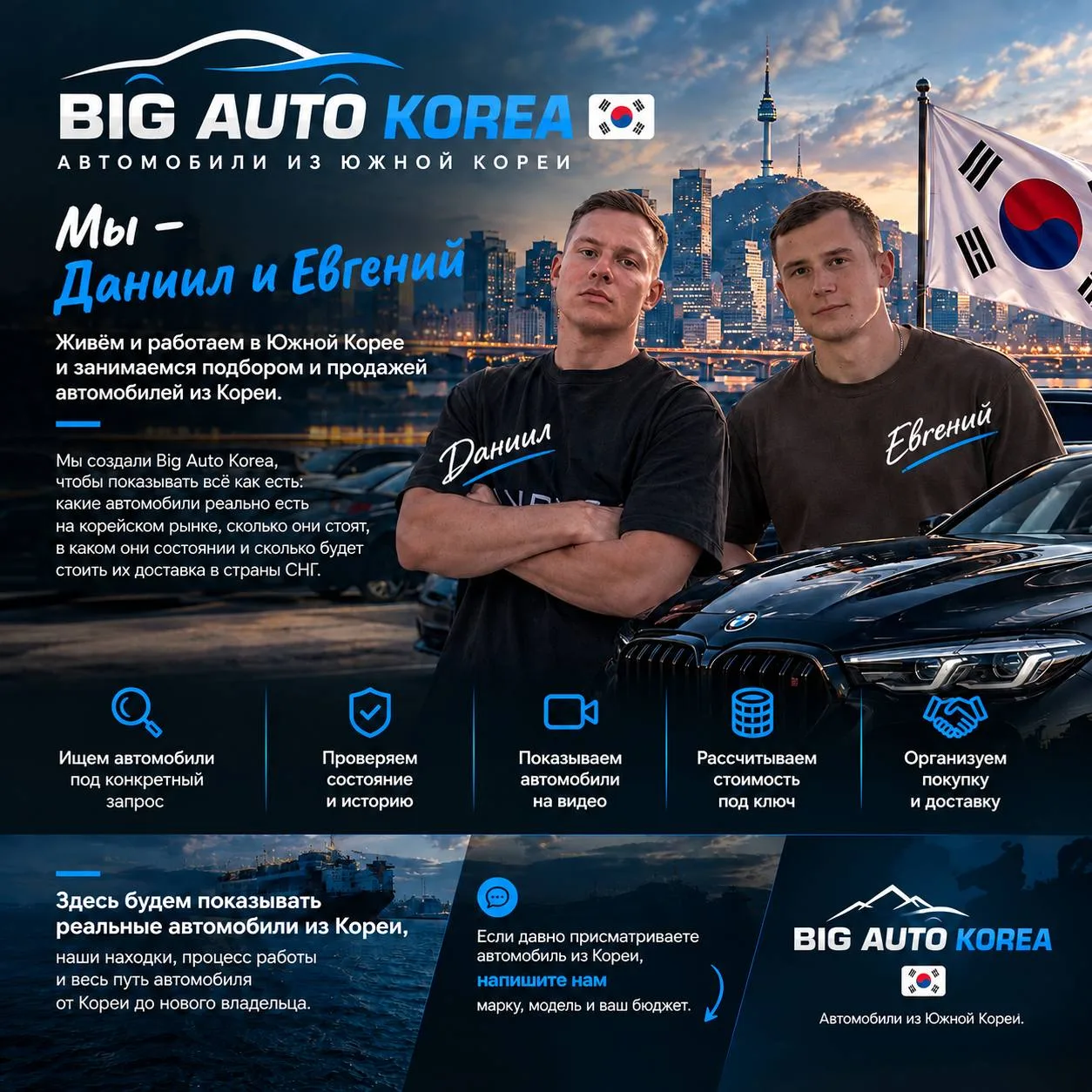 BIG AUTO KOREA 🇰🇷