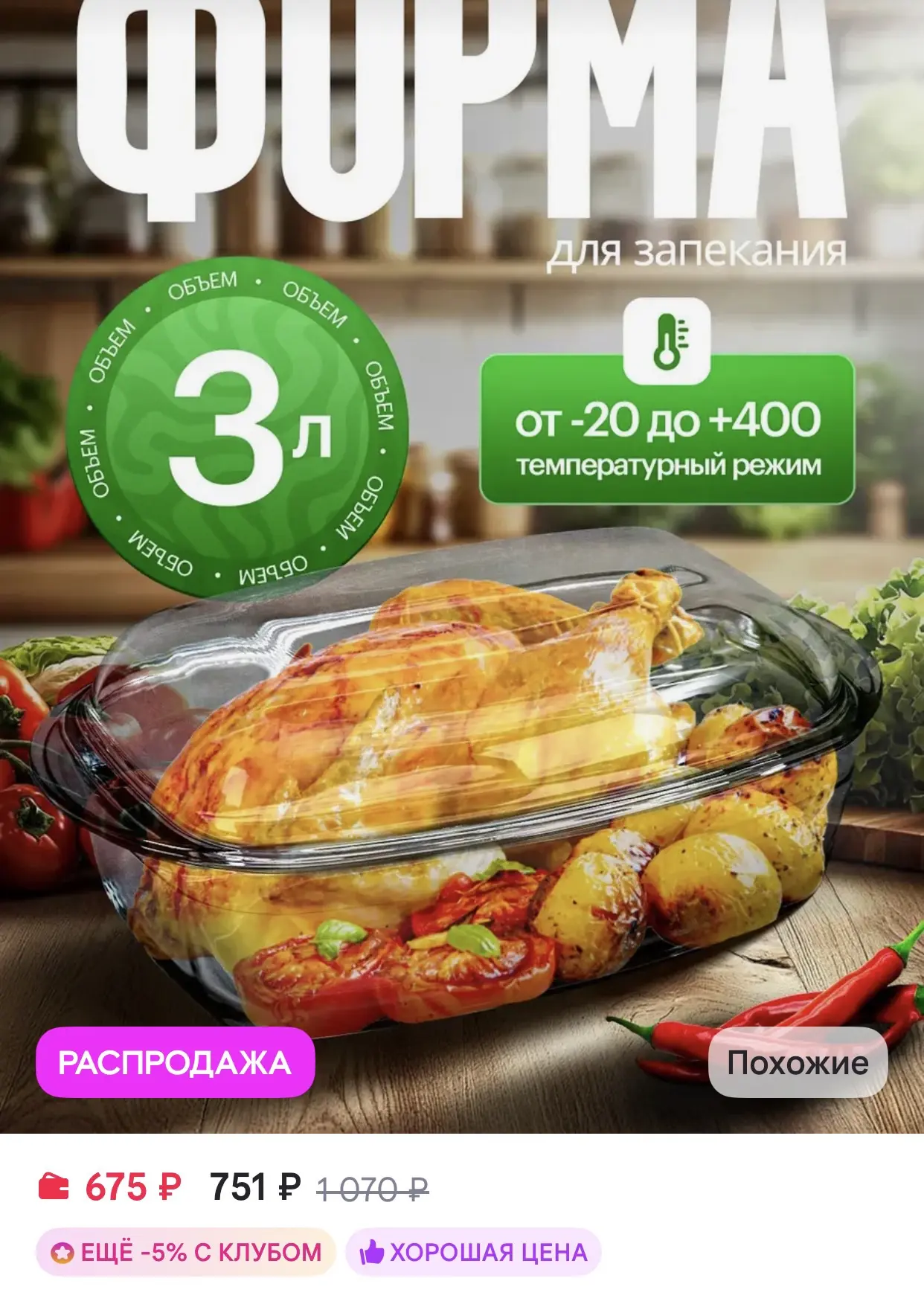 AMI Форма для запекания стеклянная с крышкой