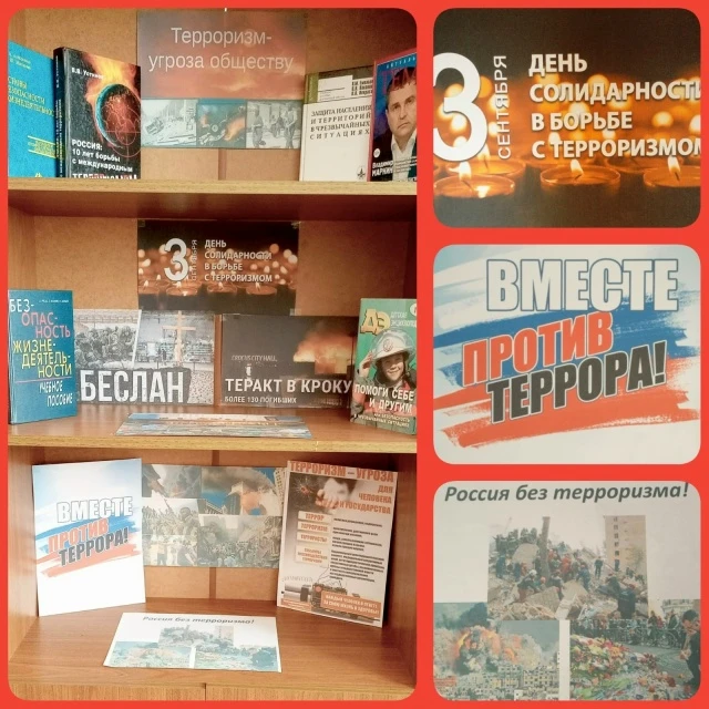 🕊 3 сентября — День солидарности в борьбе с терроризмом.
