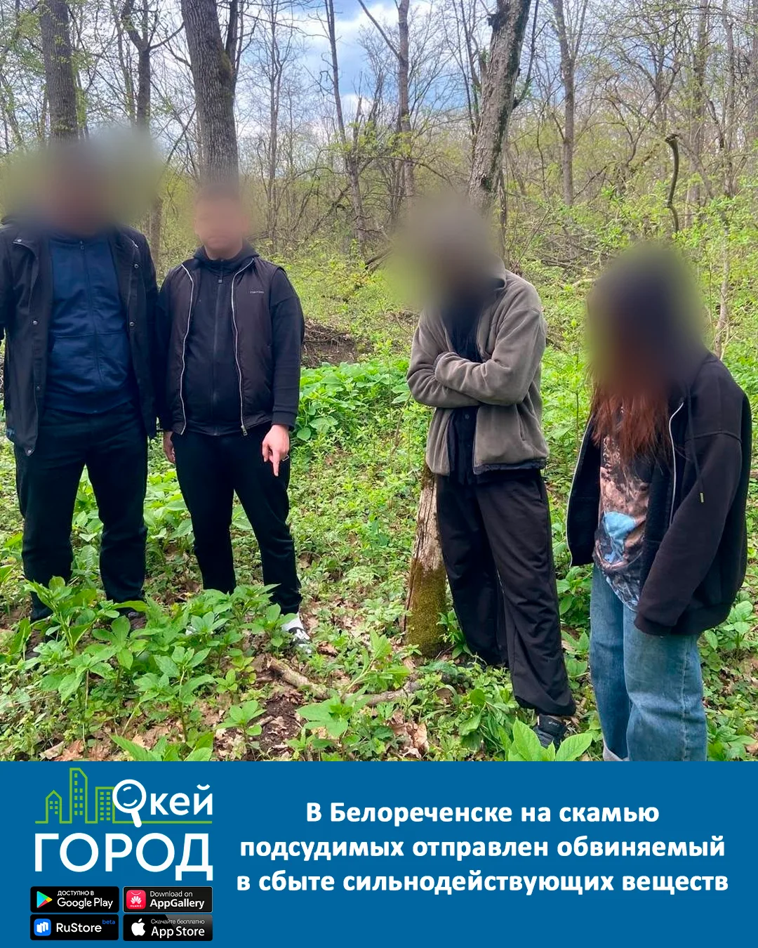 В Белореченске на скамью подсудимых отправлен житель Новороссийска, обвиняемый в сбыте сильнодейству