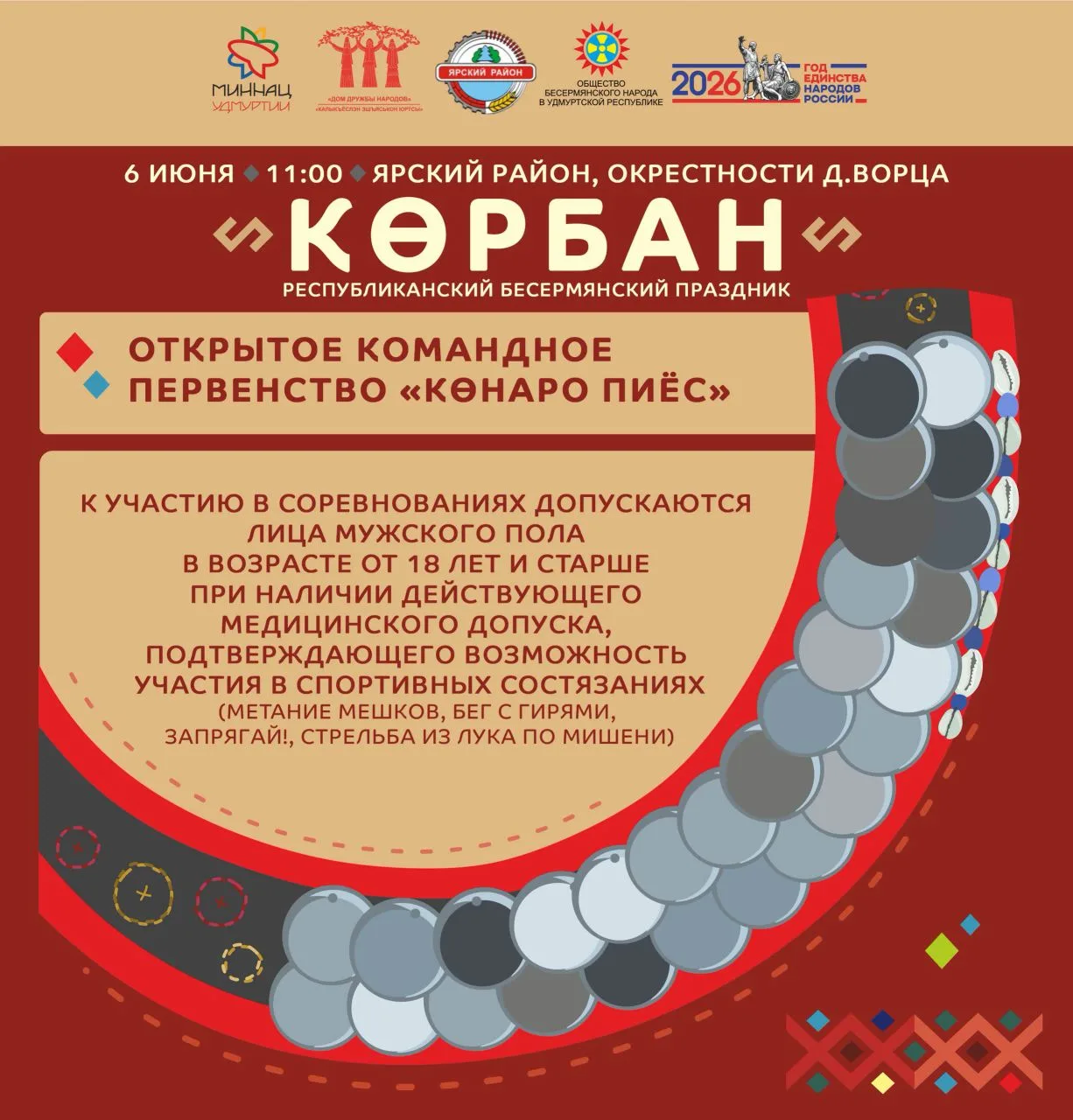 💪 Приглашаем принять участие в открытом командном первенстве «Көнаро пиёс»