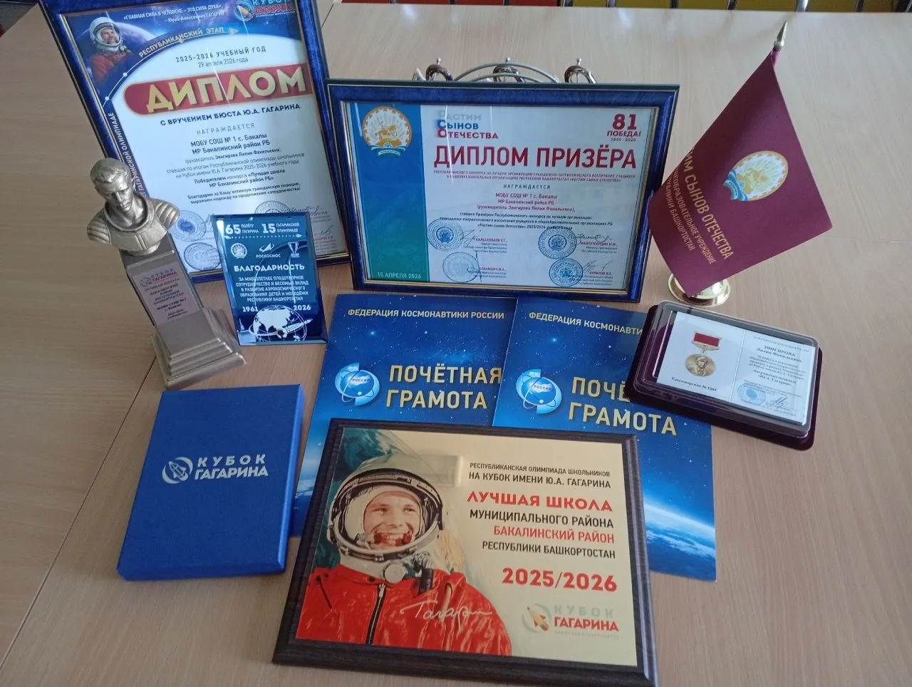 🚀💫К ЗВЕЗДАМ ЗА ЗНАНИЯМИ: в  Уфе чествовали лучшие школы Башкортостана, отличившиеся в олимпиаде имен