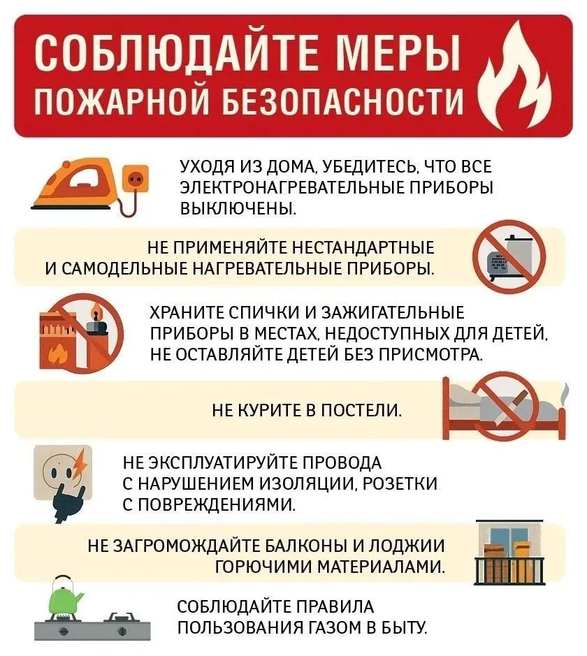 🔥Пожар — это всегда трагедия, но большинство возгораний можно предупредить.