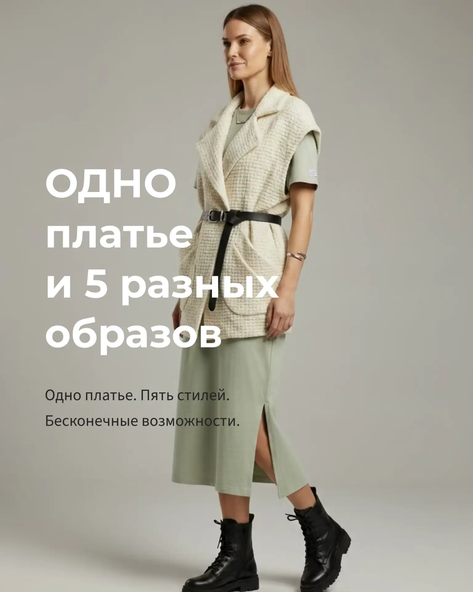 Одно платье — и сразу несколько настроений 🤍