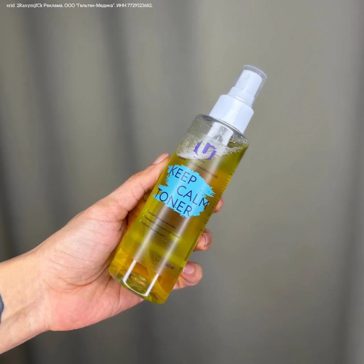 Кто знает меня, тот знает: Keep Calm Toner — уже много лет мой любимый продукт бренда THE U. Одна из