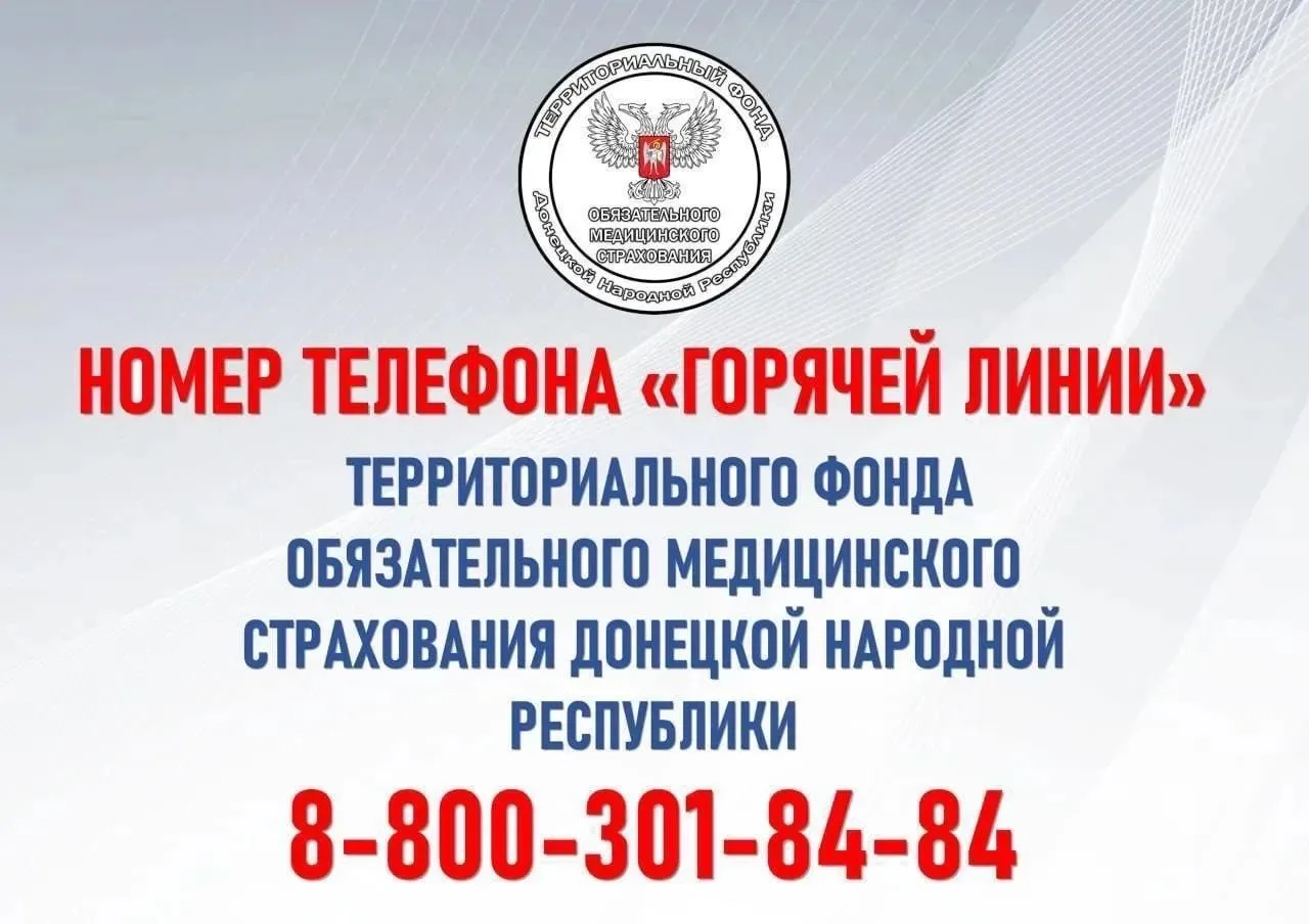 #ТФОМС