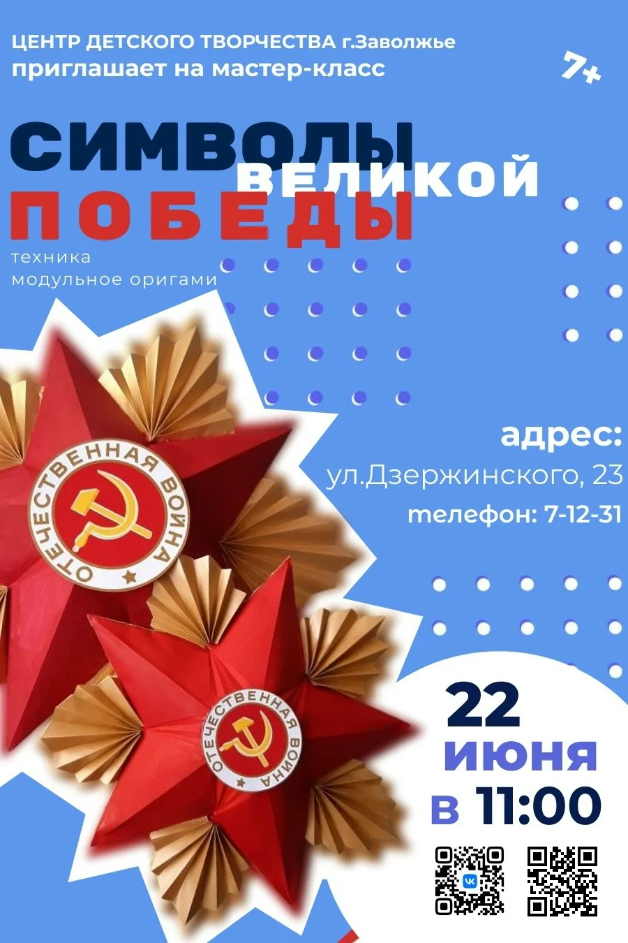 Приглашаем всех желающих на особенный мастер-класс! 
22 июня в 11:00 ч мы будем складывать символы П