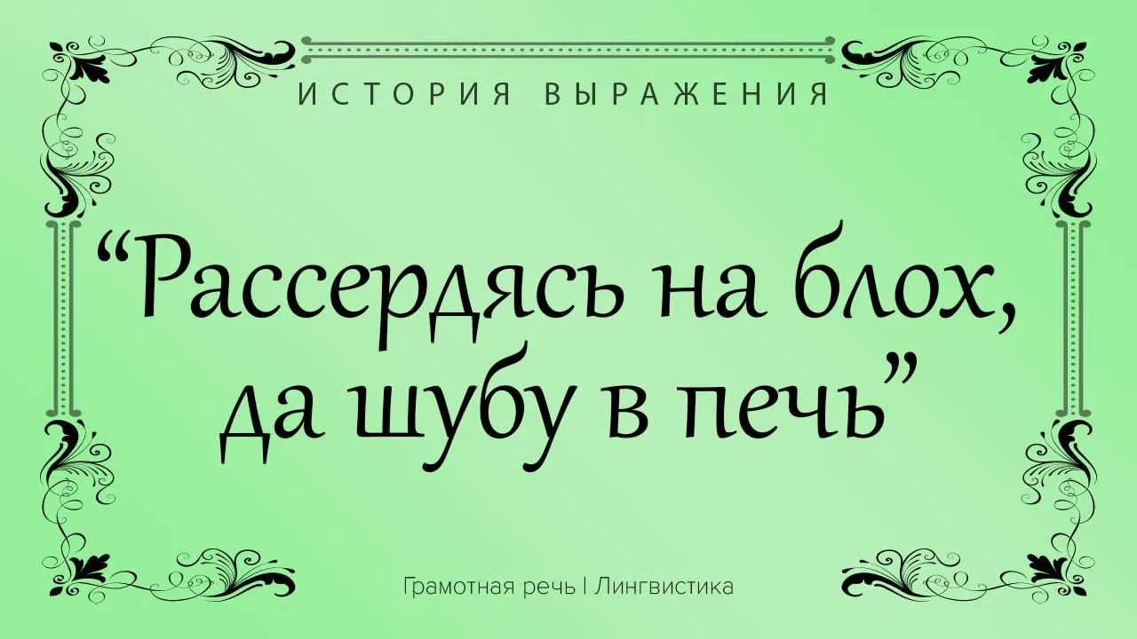 Не разобравшись, сгоряча можно уничтожить не причину неприятностей, а нечто важное, цен...