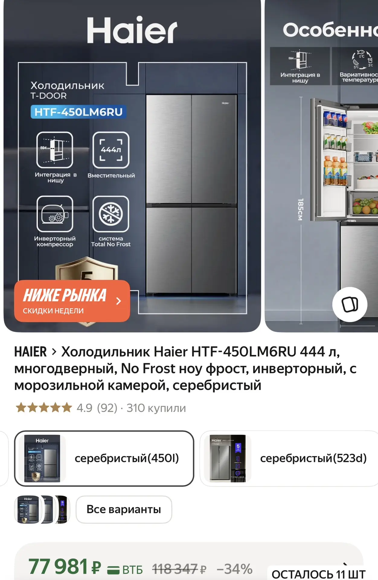 Холодильник Haier HTF-450LM6RU 444 л, многодверный, No Frost ноу фрост, инверторный, с ...