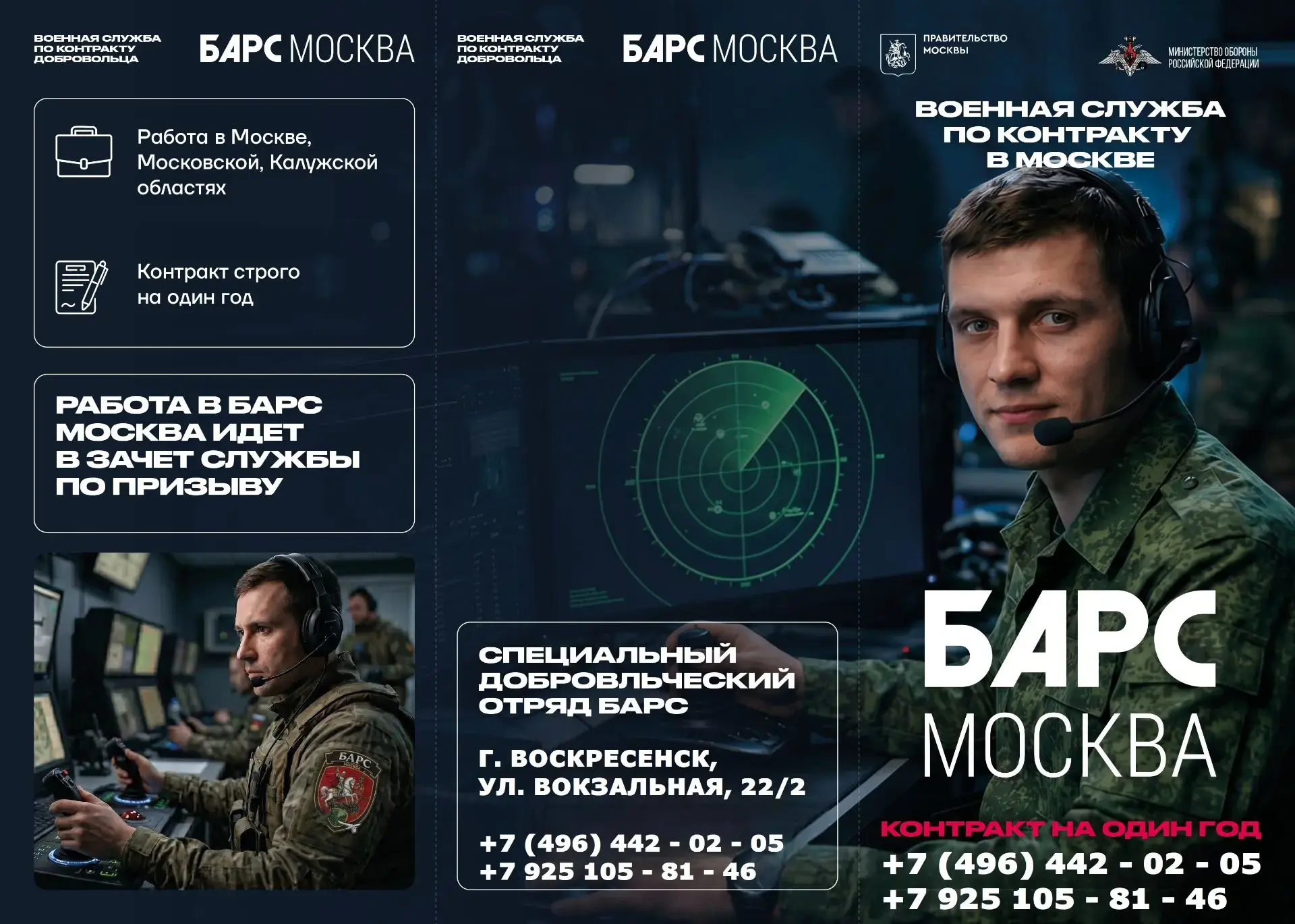ОТКРЫТ НАБОР В ДОБРОВОЛЬЧЕСКИЙ ОТРЯД БАРС «МОСКВА»! 

Присоединяйся к добровольческому формированию 