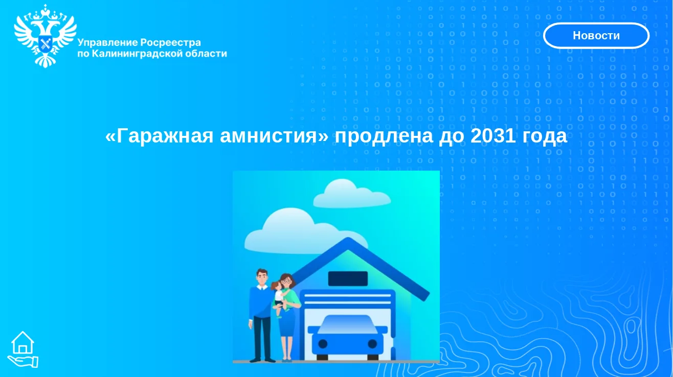 💬Закон позволяет гражданам бесплатно в максимально упрощенном порядке зарегистрировать...