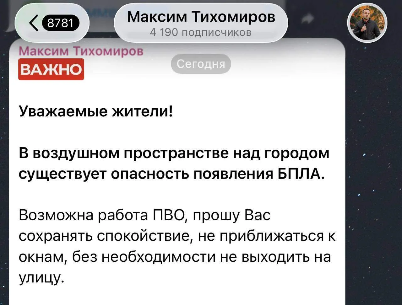 ❗️Беспилотную опасность объявили в подмосковной Дубне.

Местные власти попросили жителей не подходит