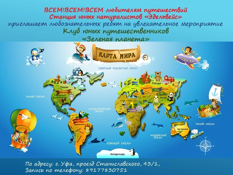 Станция юных натуралистов "Эдельвейс" приглашает лагеря дневного прибывания принять уча...