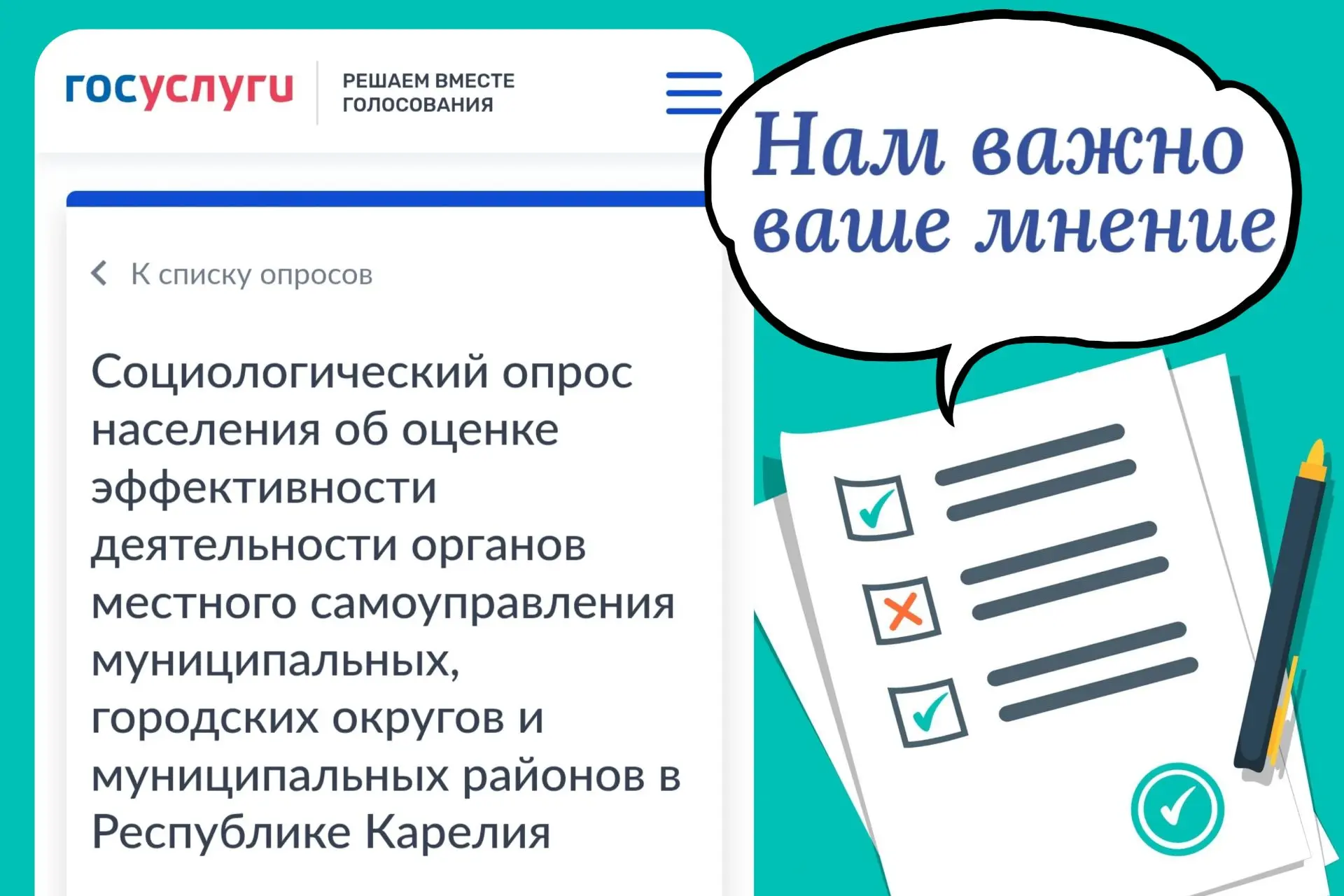 ✅ Ваше мнение важно! Оцените работу органов местного самоуправления

С 15 июня на Платформе обратной