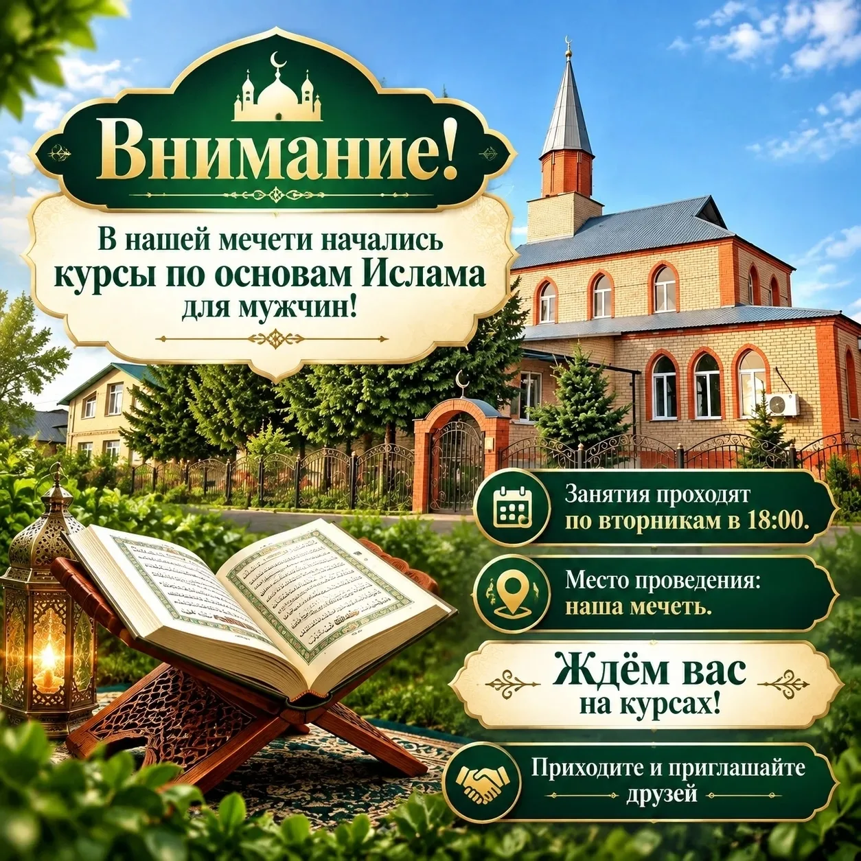 Внимание!